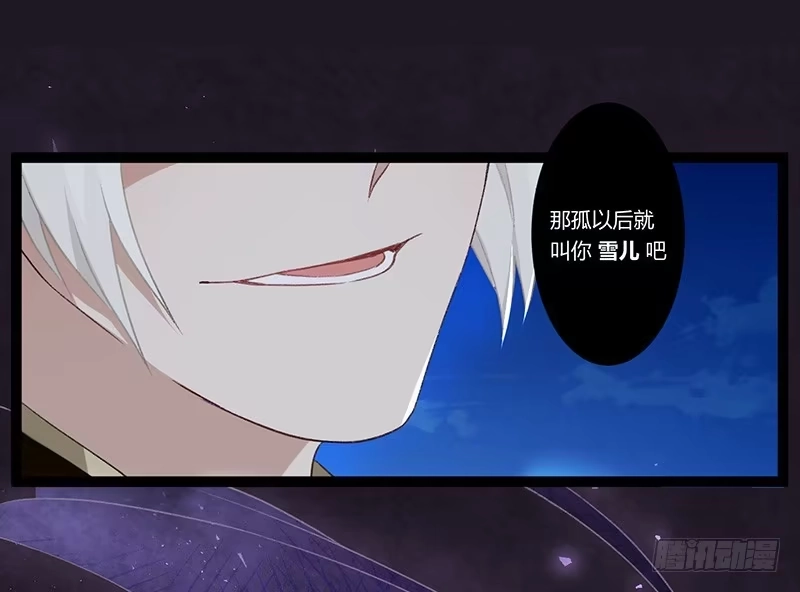 《楼兰诅咒：暴君狠宠我》第二季013 碎片 第27页