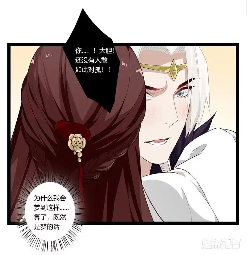 《楼兰诅咒：暴君狠宠我》第二季013 碎片 第3页