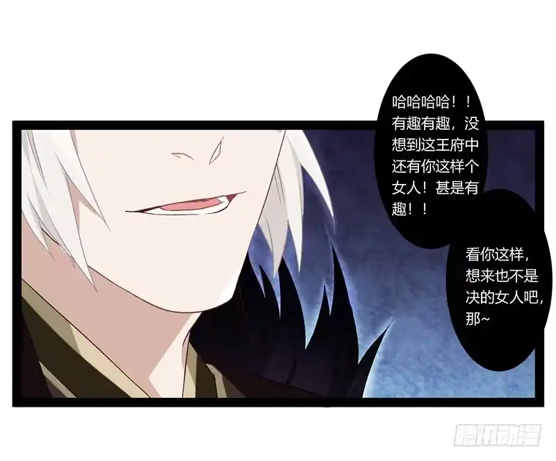 《楼兰诅咒：暴君狠宠我》第二季013 碎片 第10页