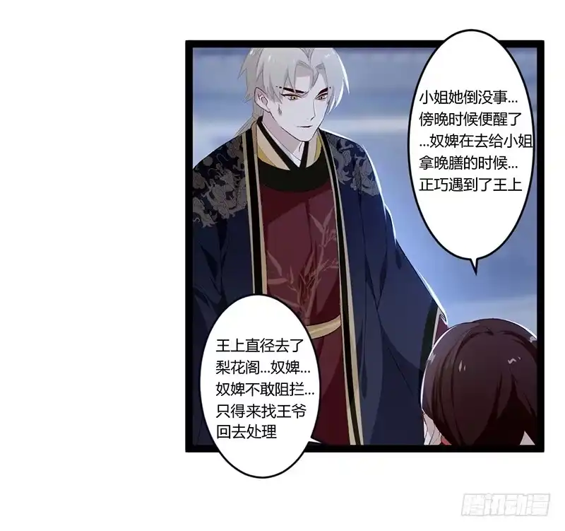 《楼兰诅咒：暴君狠宠我》第二季013 碎片 第21页