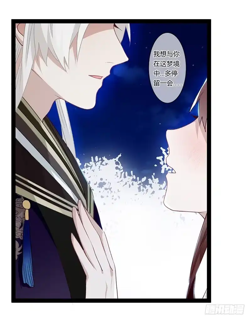《楼兰诅咒：暴君狠宠我》第二季013 碎片 第9页