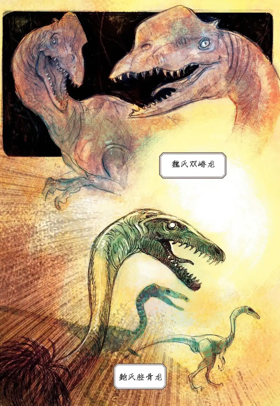 《love》恐龙 第43页