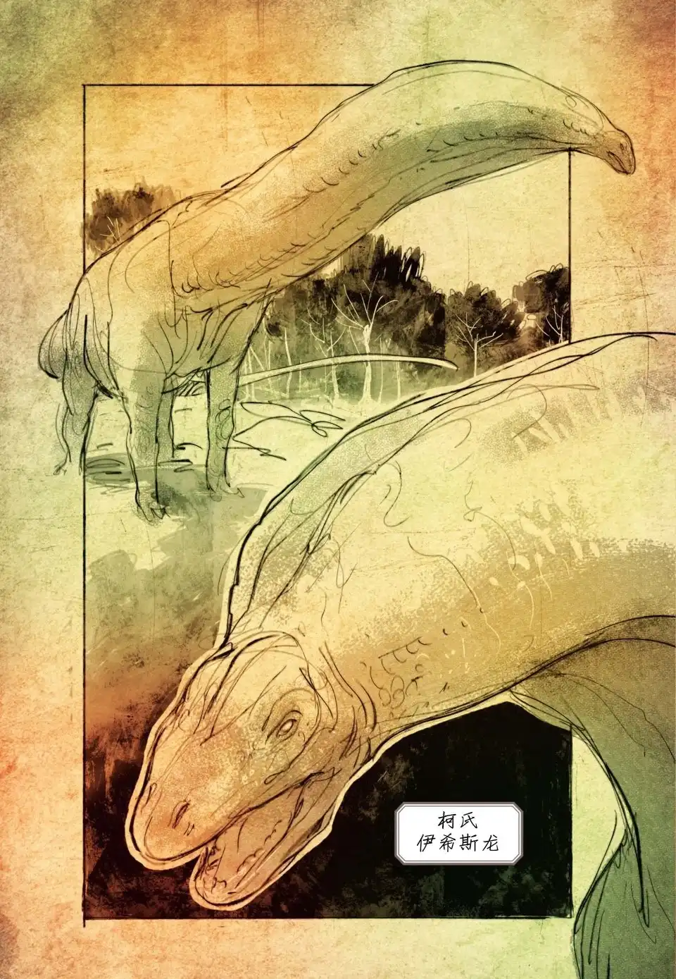 《love》恐龙 第38页
