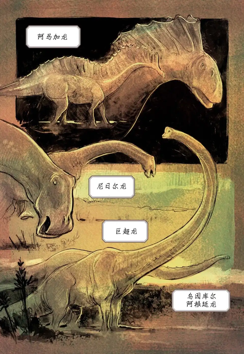 《love》恐龙 第41页
