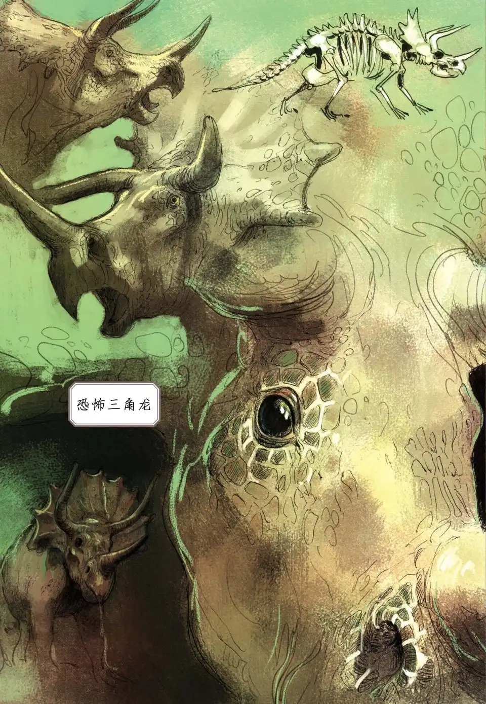 《love》恐龙 第44页