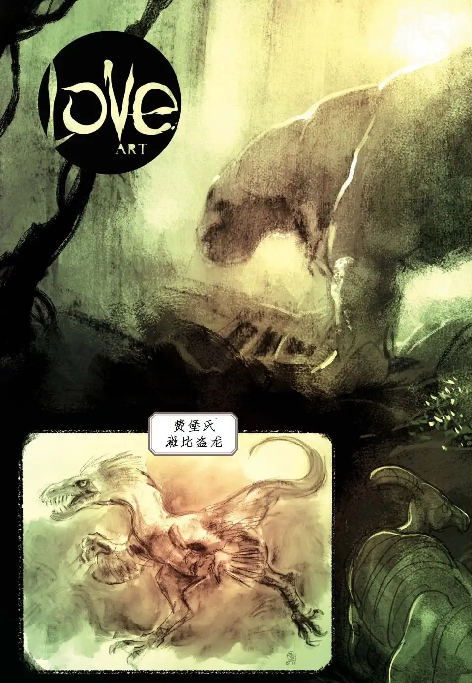 《love》恐龙 第32页