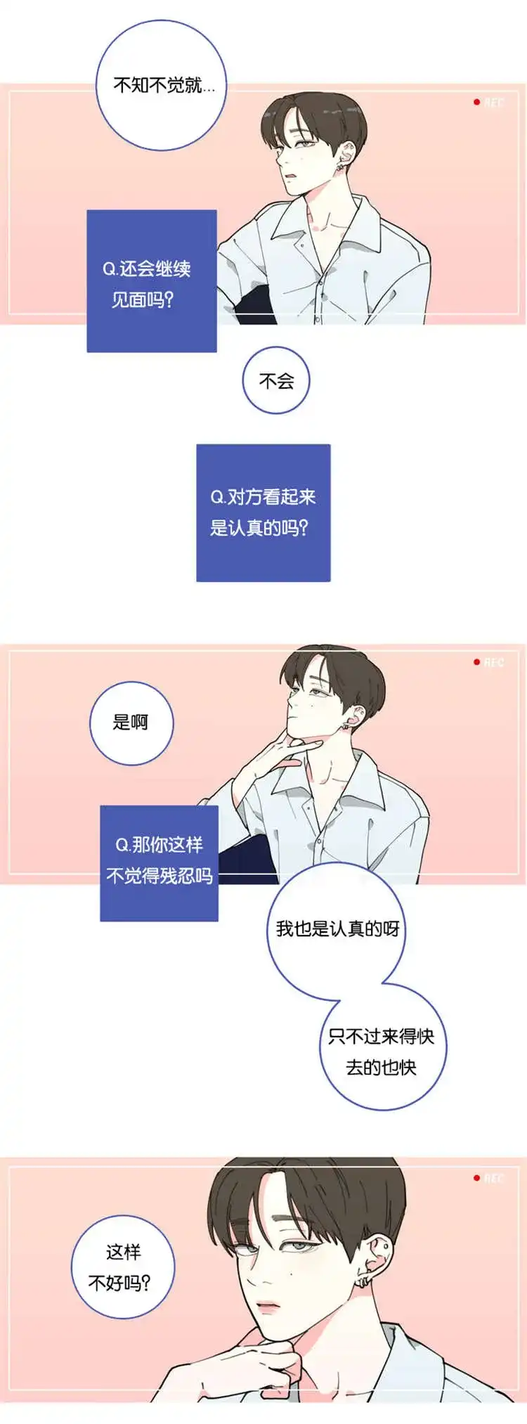 《love or hate》第1话 第12页
