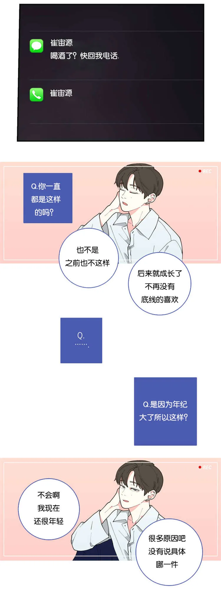 《love or hate》第1话 第14页