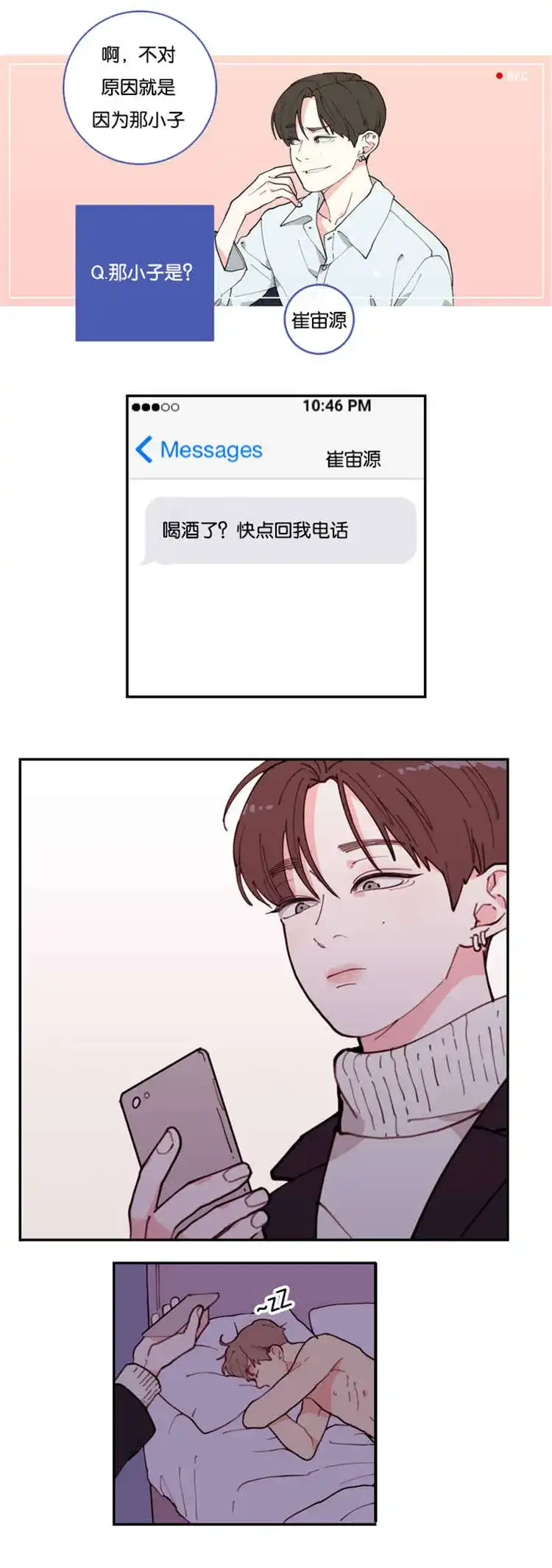 《love or hate》第1话 第15页