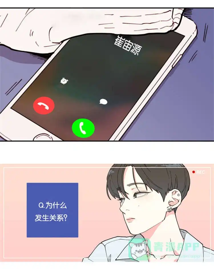 《love or hate》第1话 第11页