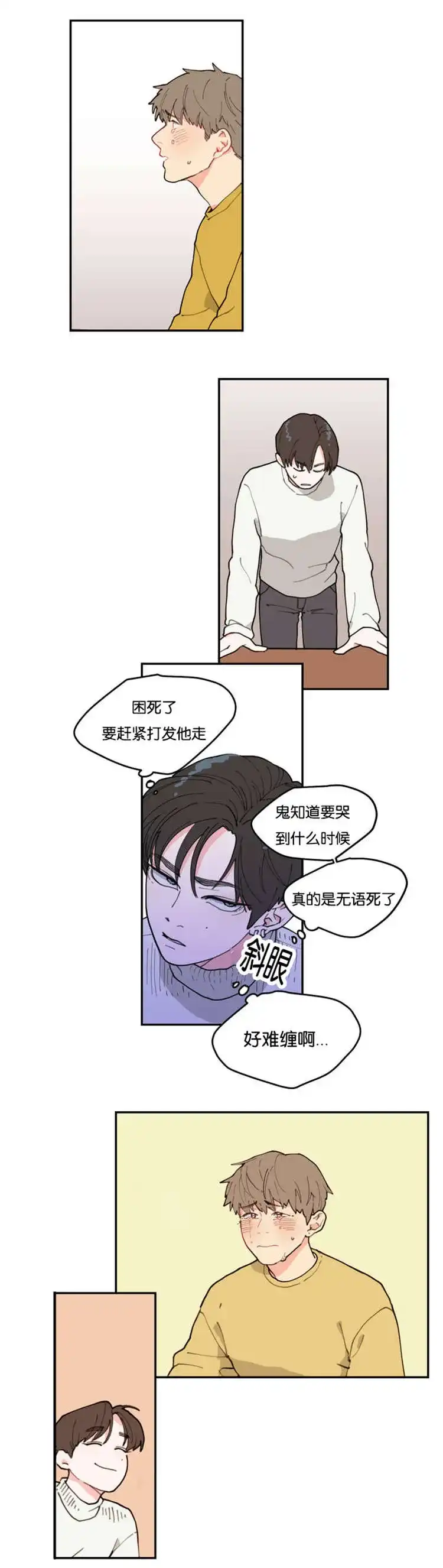 《love or hate》第1话 第7页