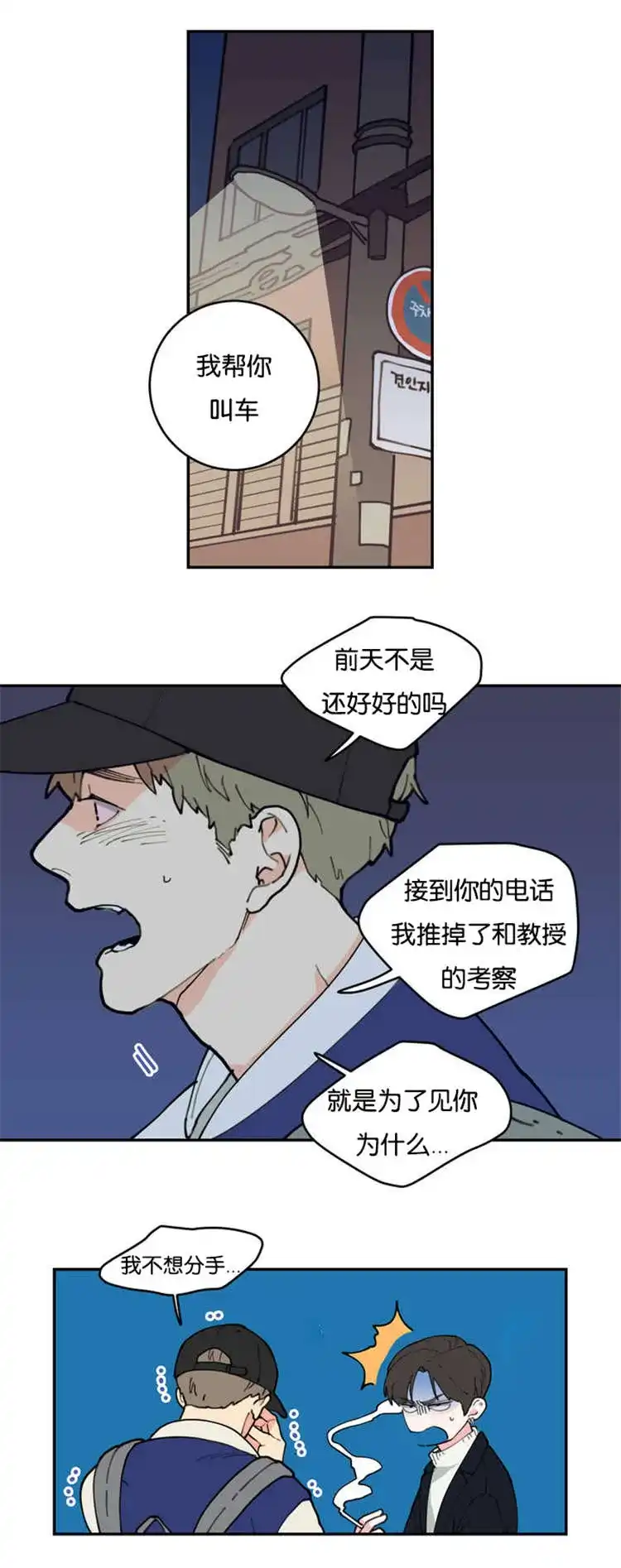 《love or hate》第1话 第9页