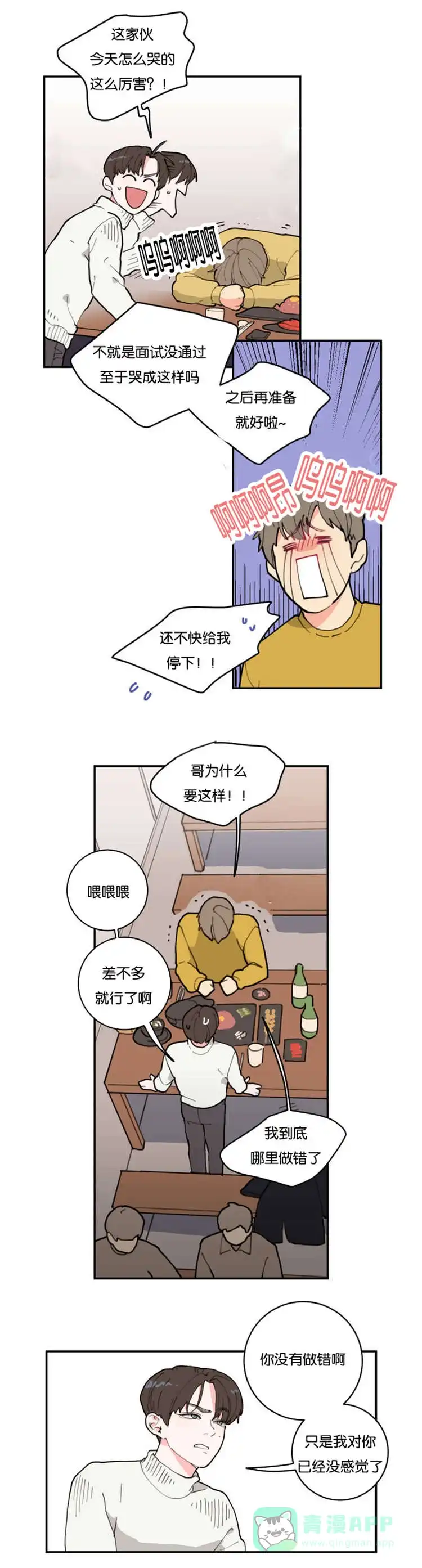 《love or hate》第1话 第6页