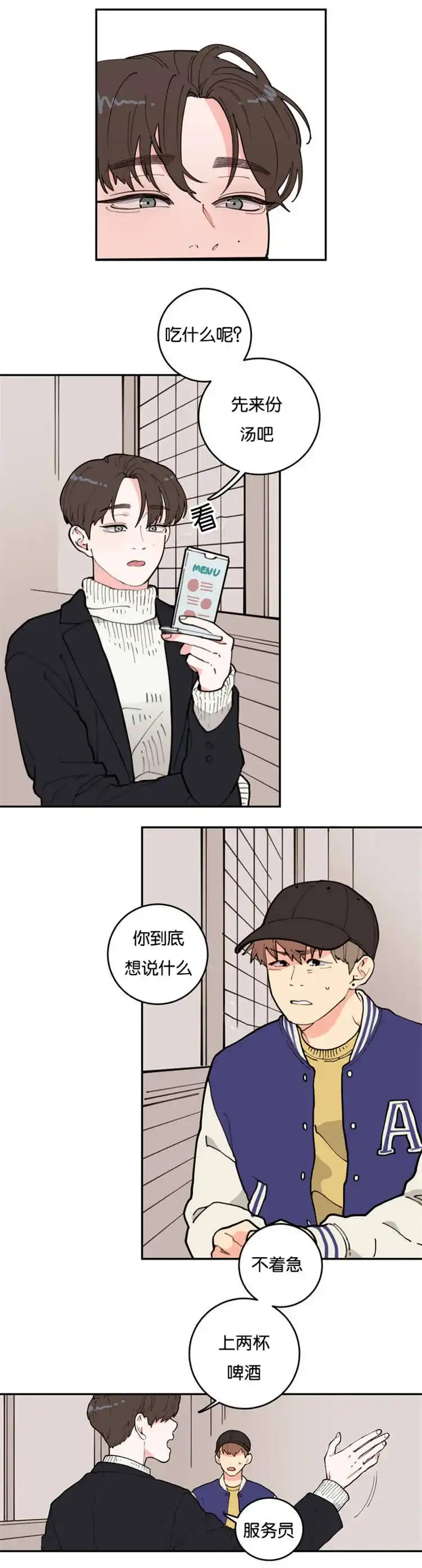 《love or hate》第1话 第3页