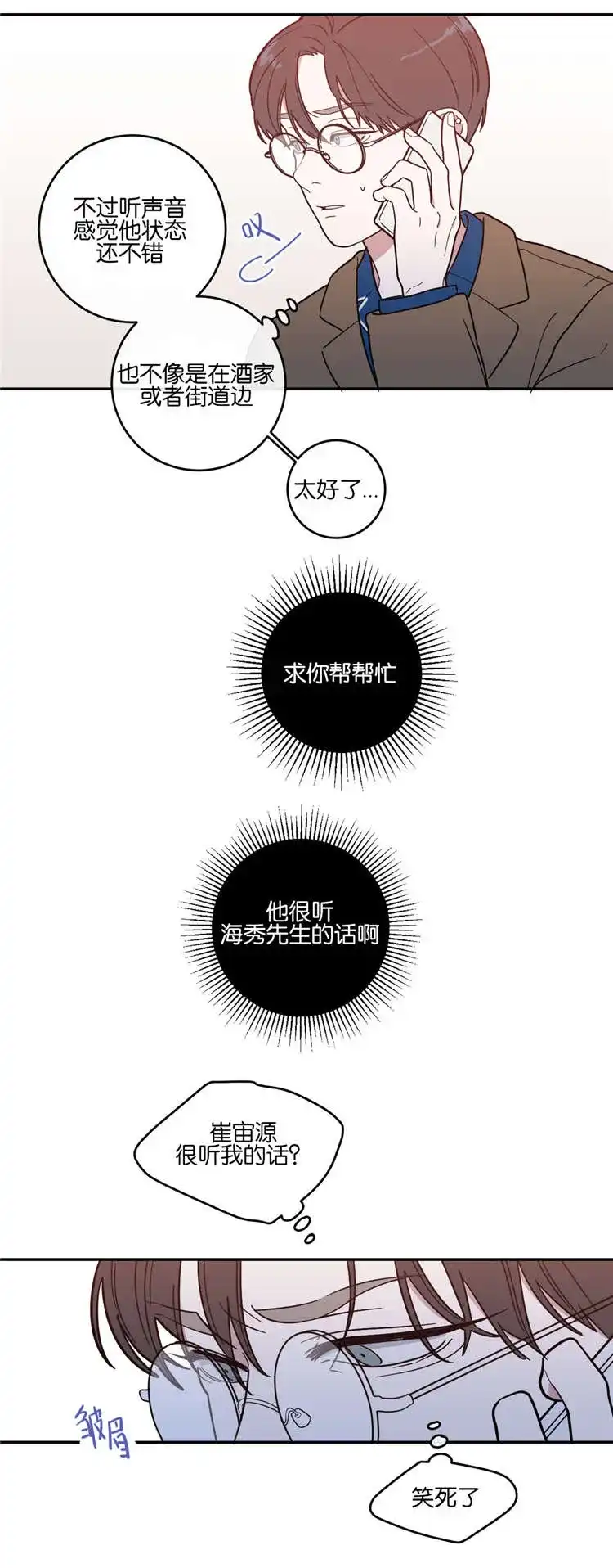《love or hate》第10话 第10页