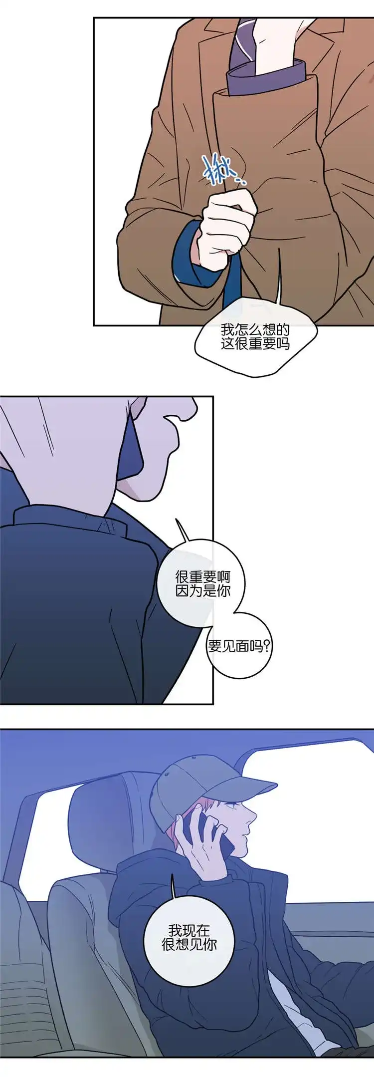 《love or hate》第10话 第13页