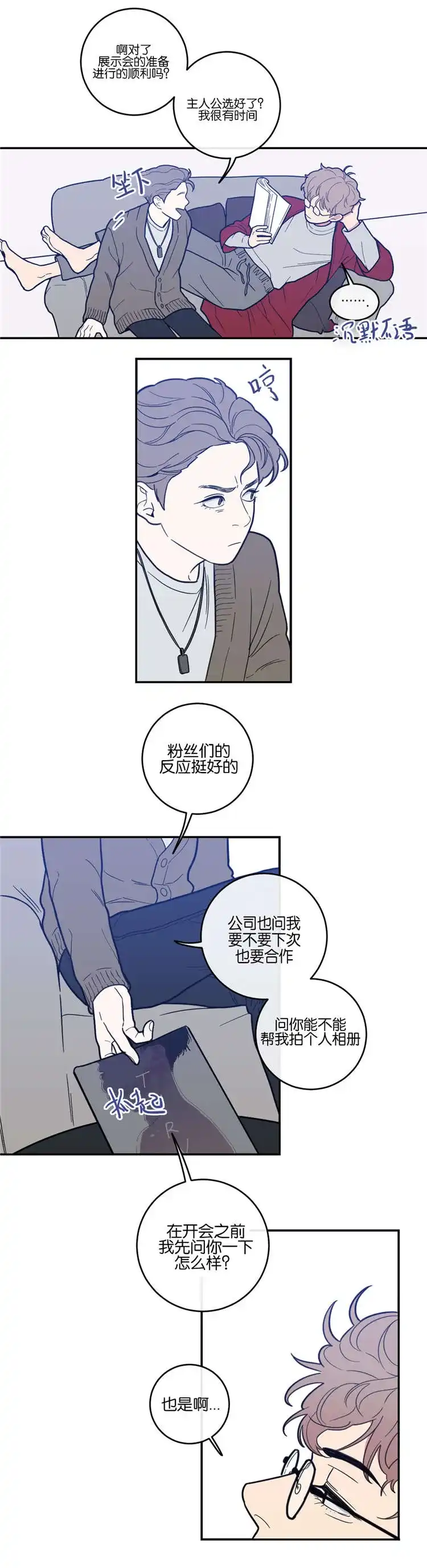 《love or hate》第10话 第4页
