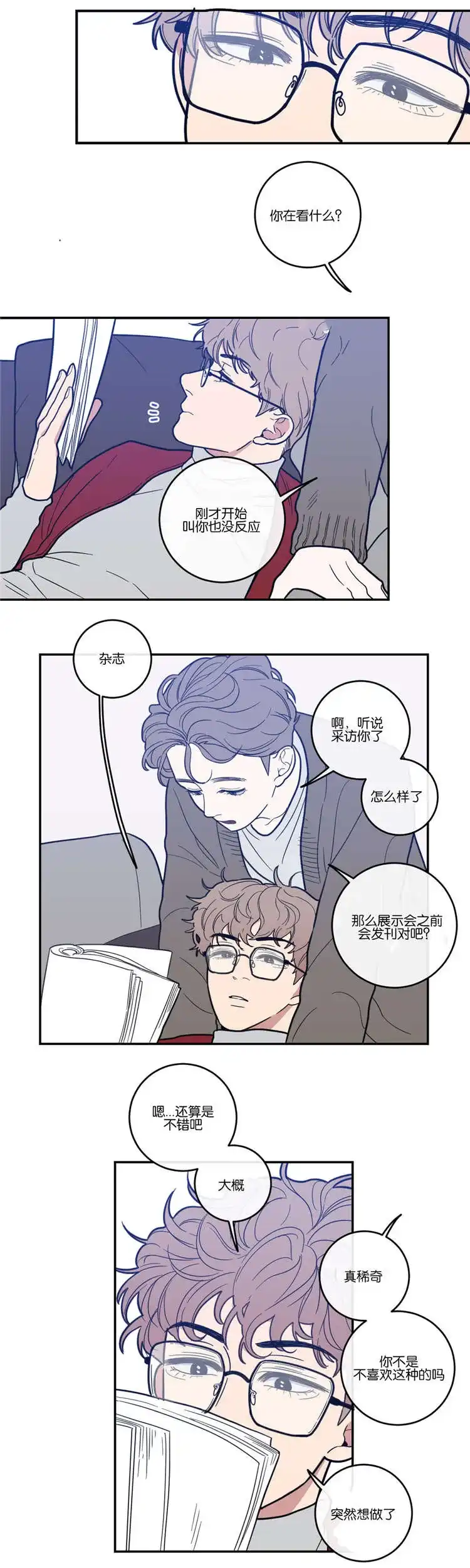 《love or hate》第10话 第3页