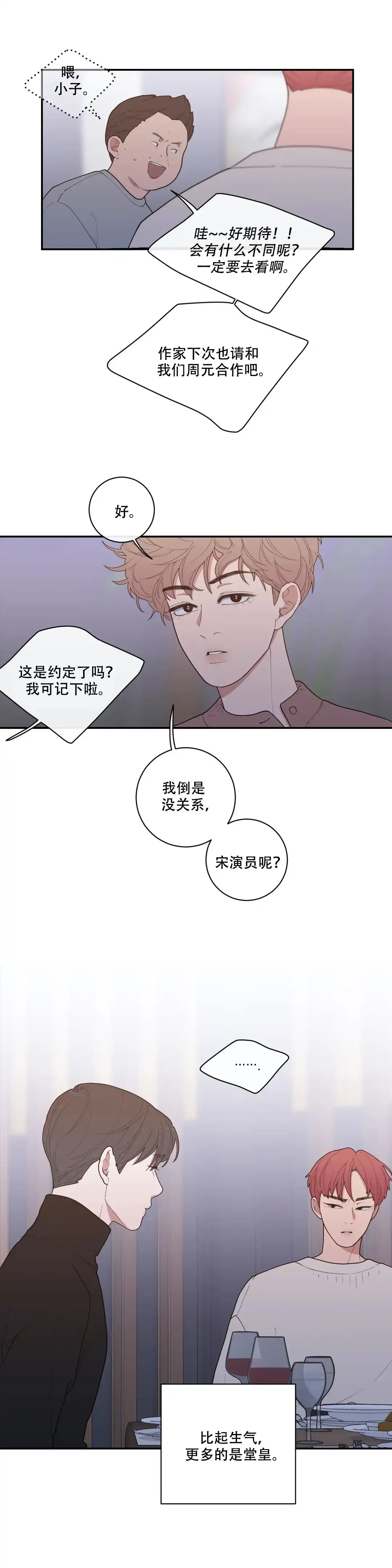 《love or hate》第100话 第8页