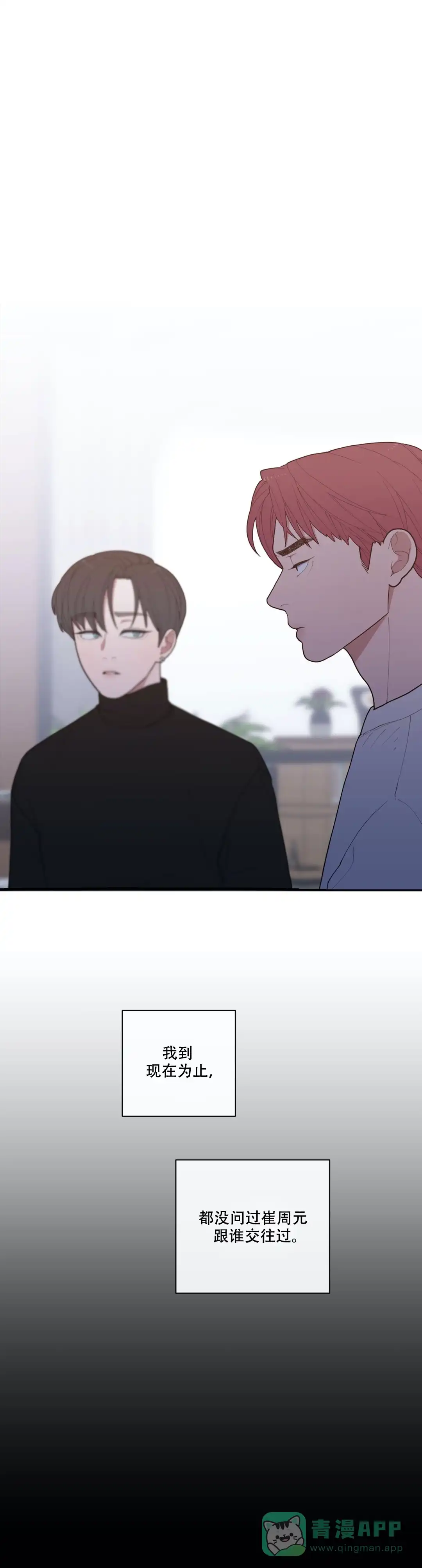 《love or hate》第100话 第1页