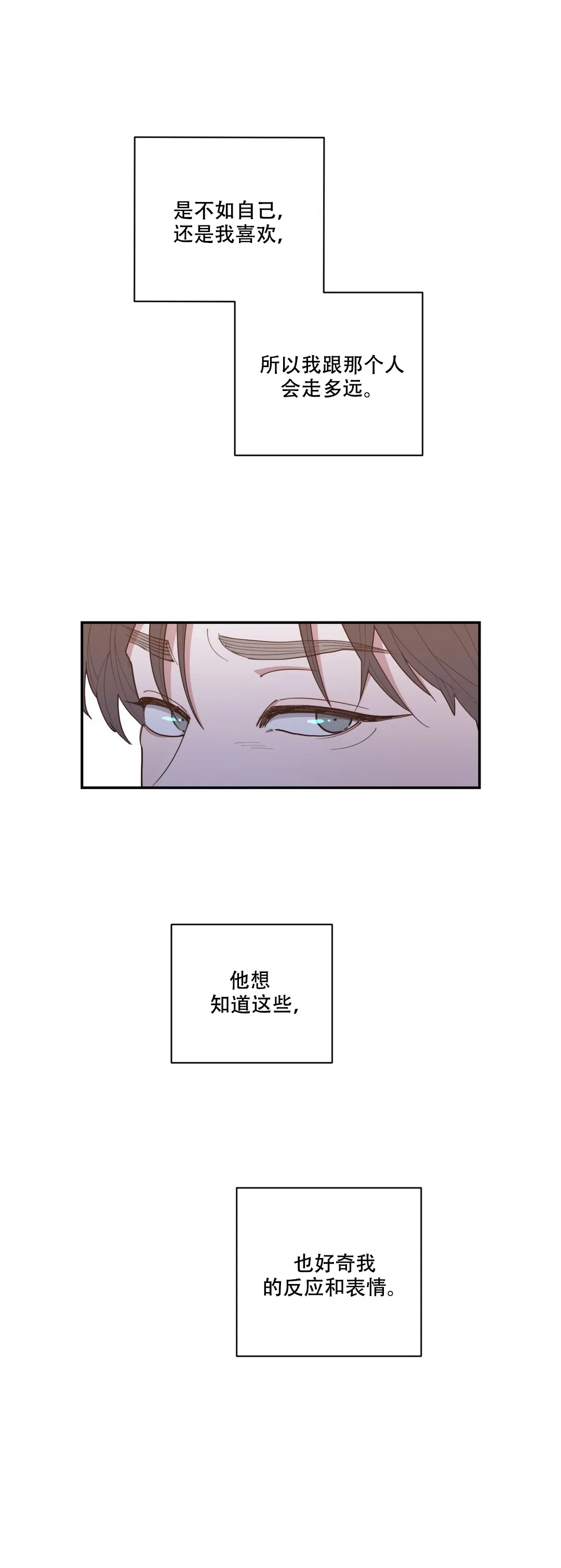 《love or hate》第100话 第7页