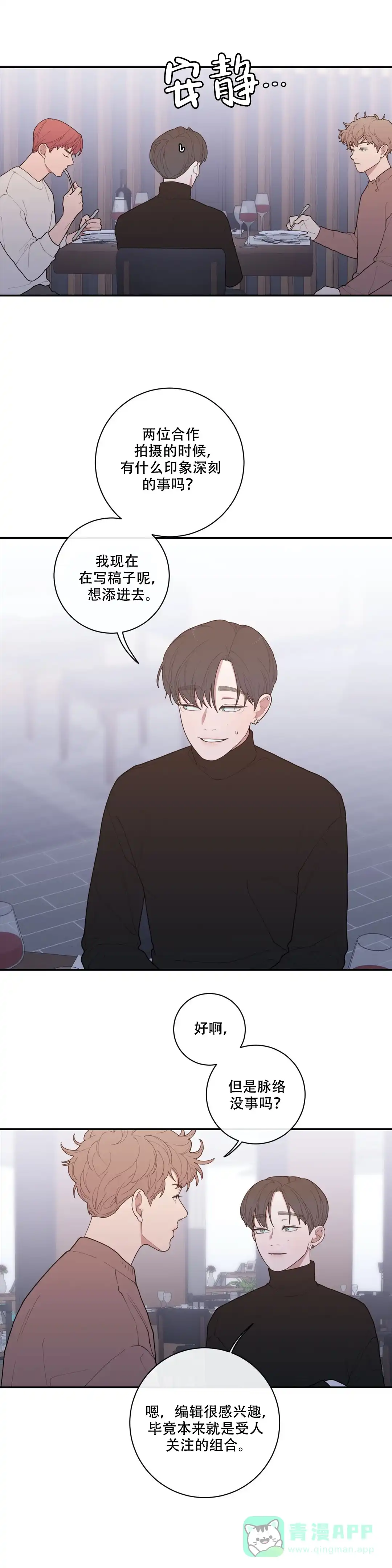 《love or hate》第100话 第11页