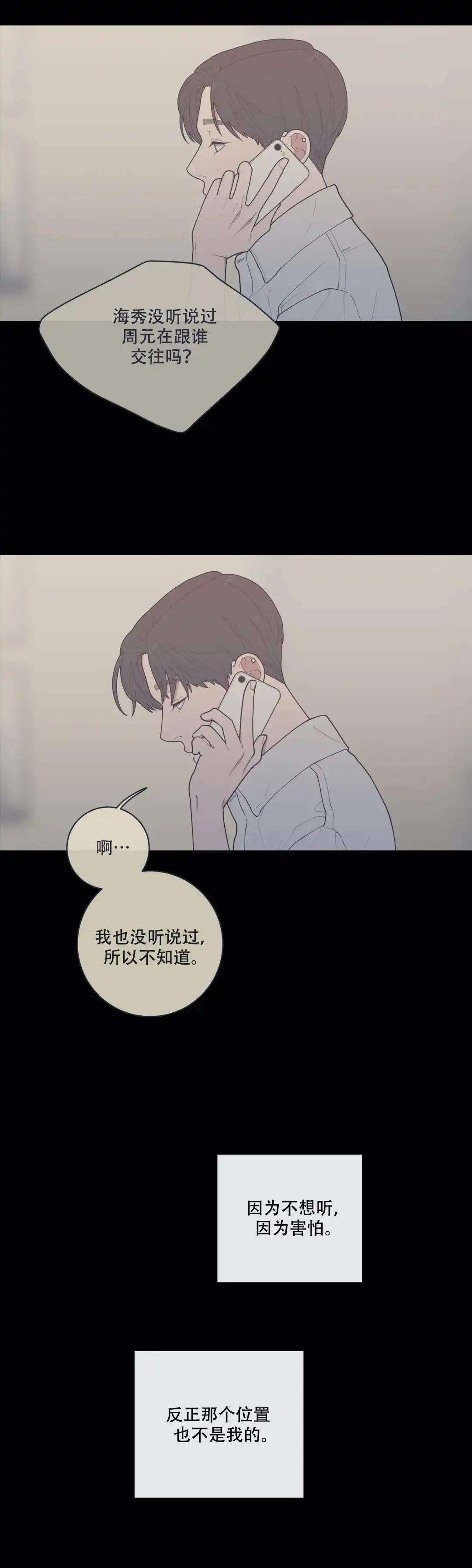 《love or hate》第100话 第2页