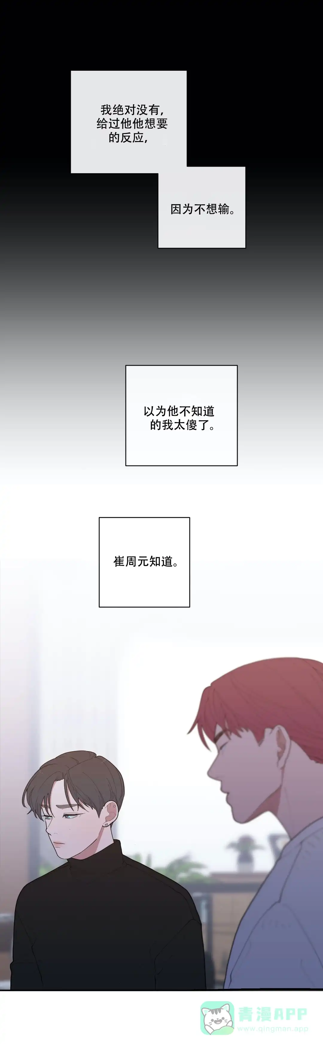 《love or hate》第100话 第6页