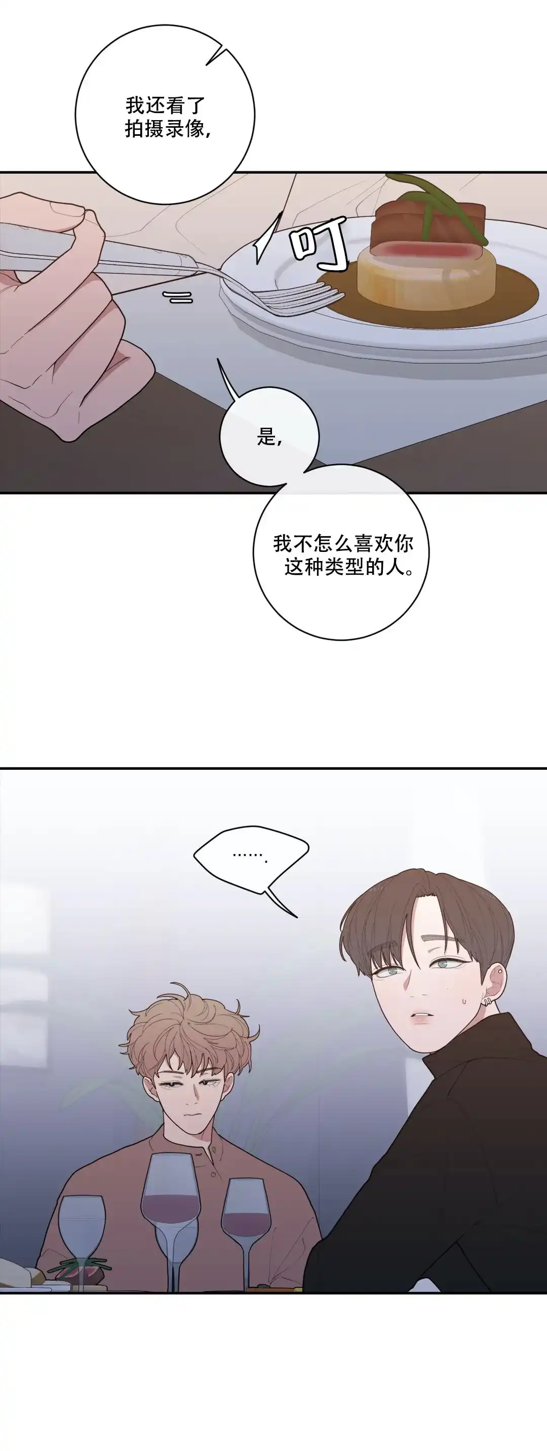 《love or hate》第100话 第12页