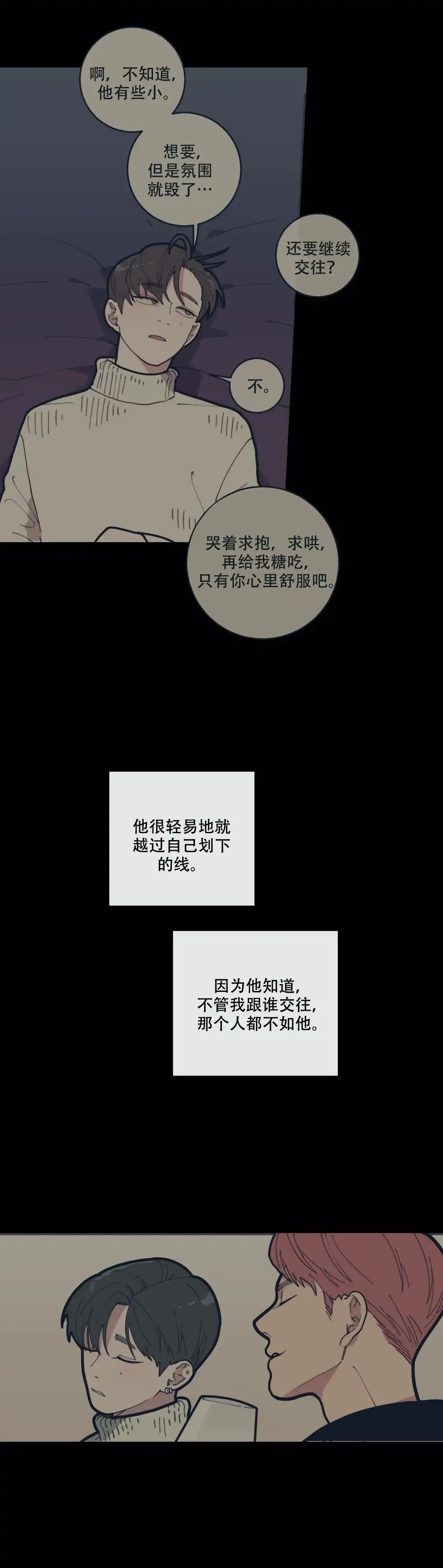 《love or hate》第100话 第5页