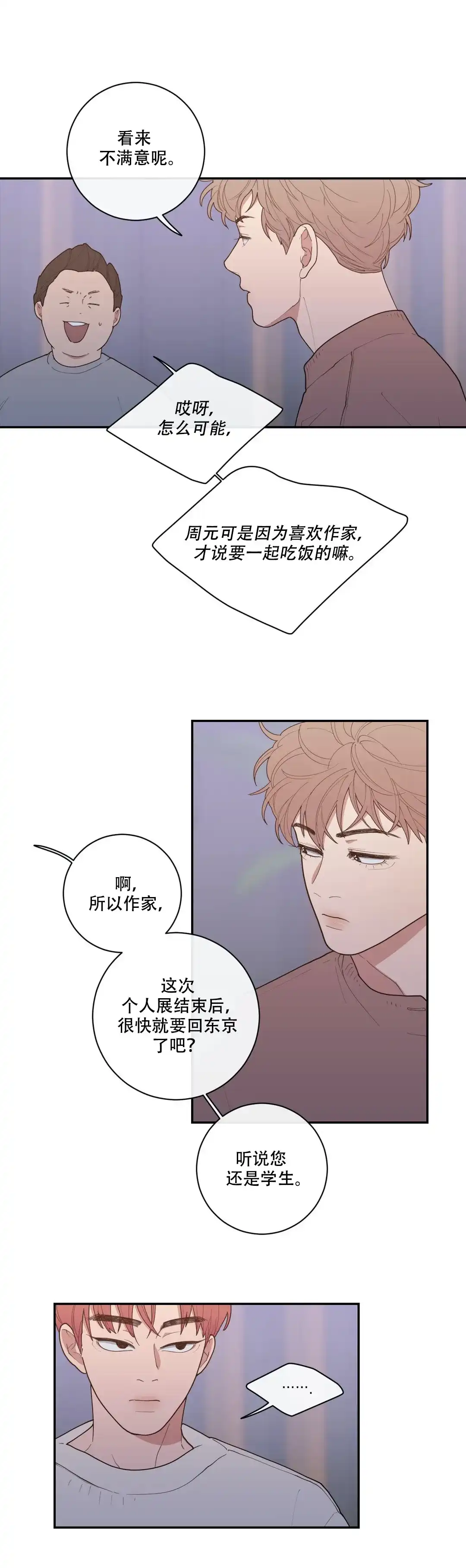 《love or hate》第100话 第9页