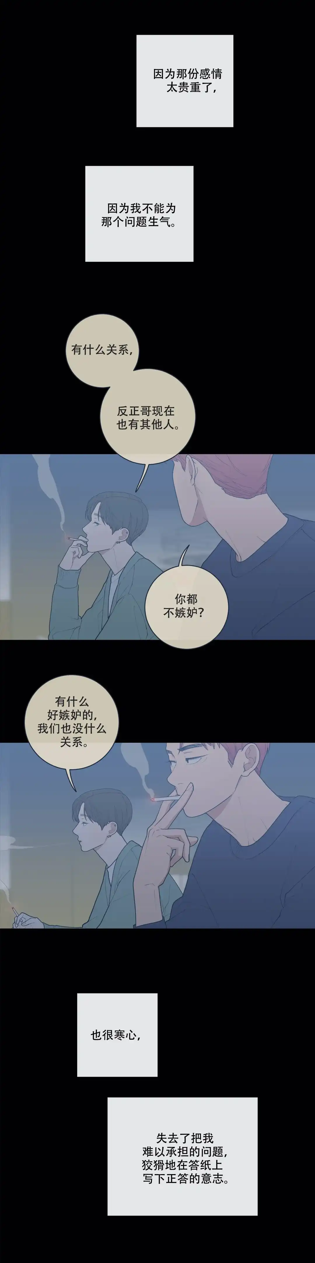 《love or hate》第100话 第3页