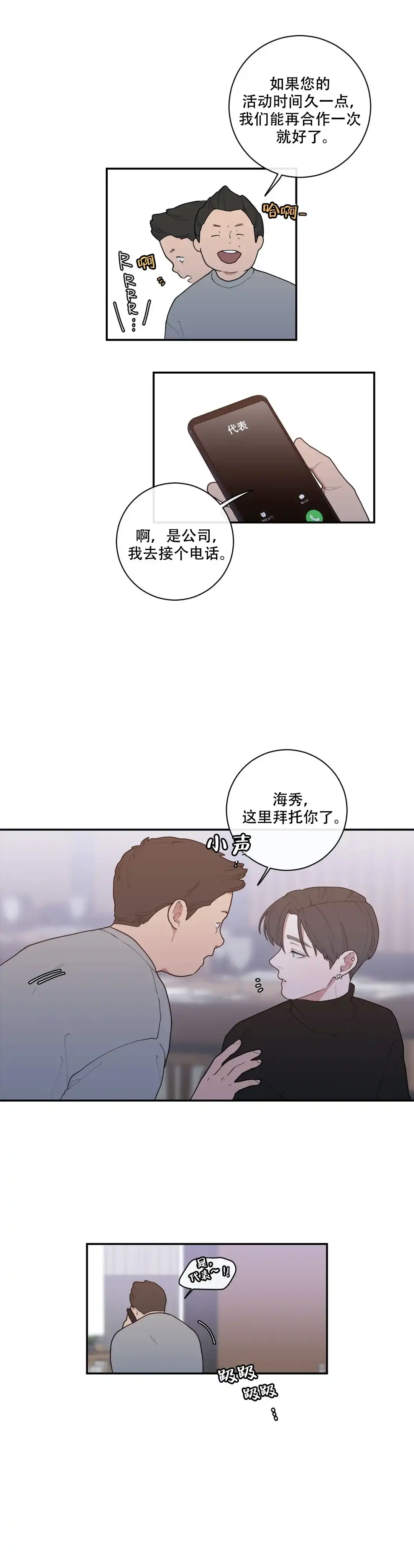 《love or hate》第100话 第10页