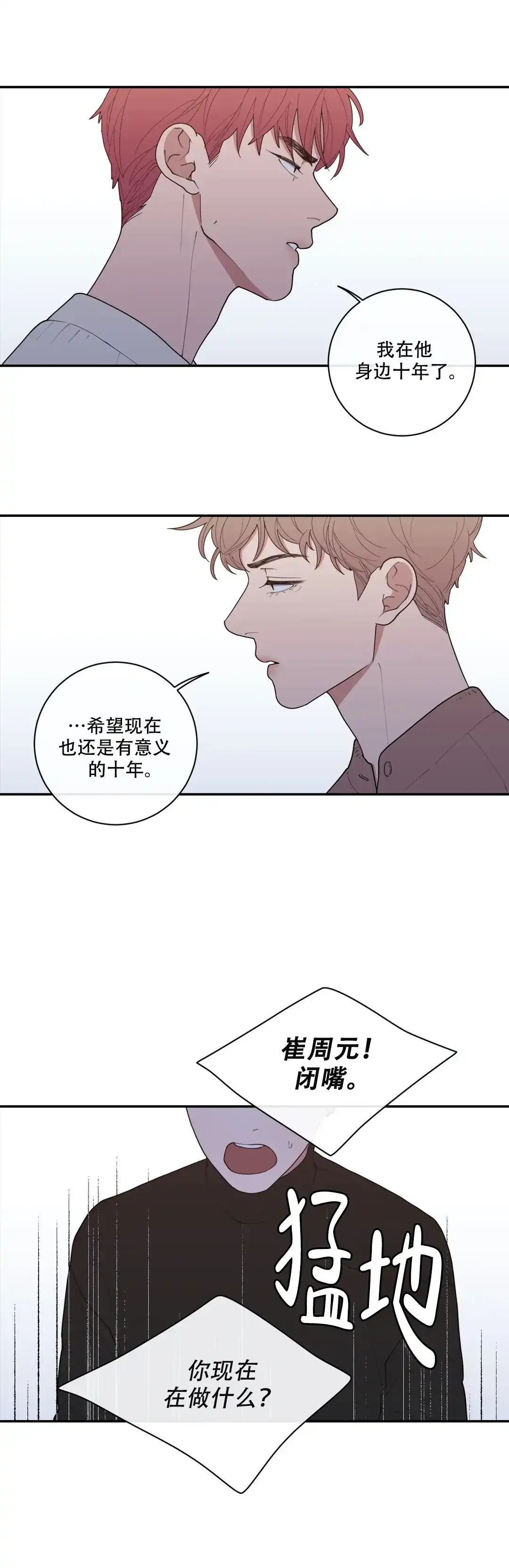 《love or hate》第101话 第7页