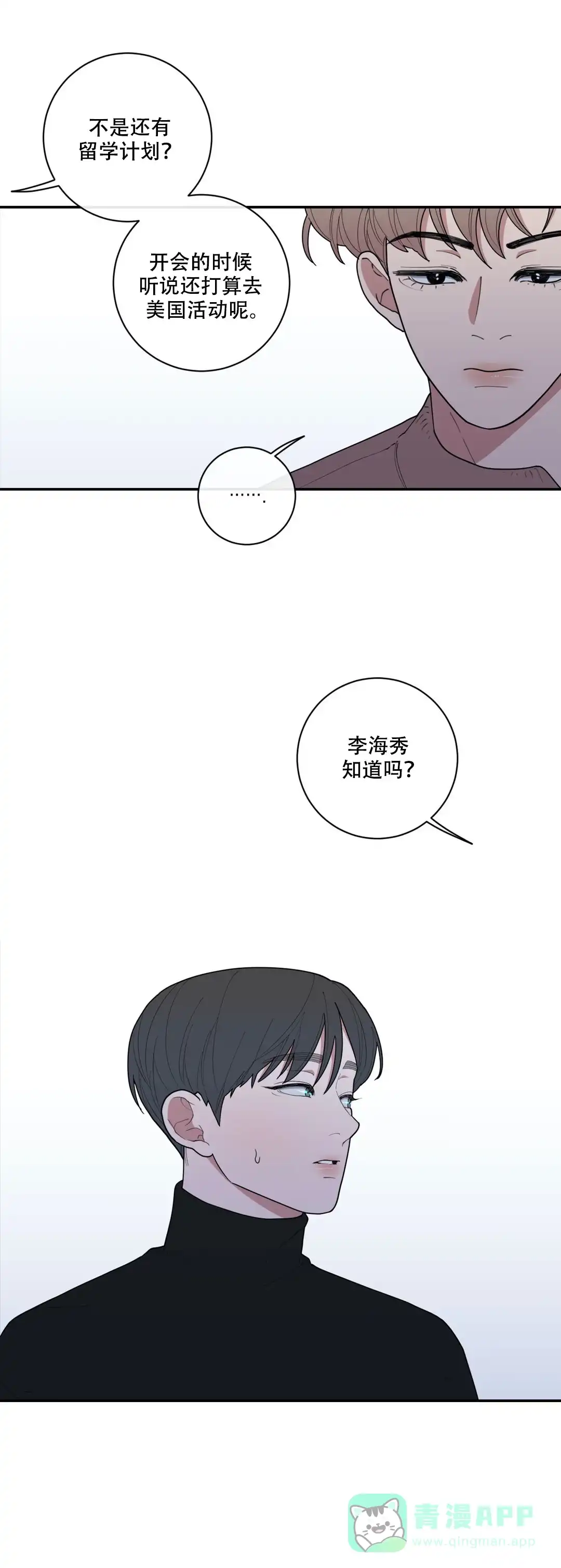 《love or hate》第101话 第6页
