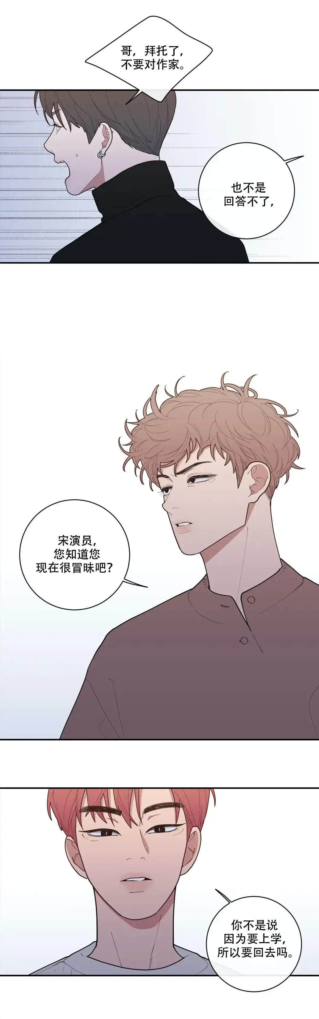 《love or hate》第101话 第5页