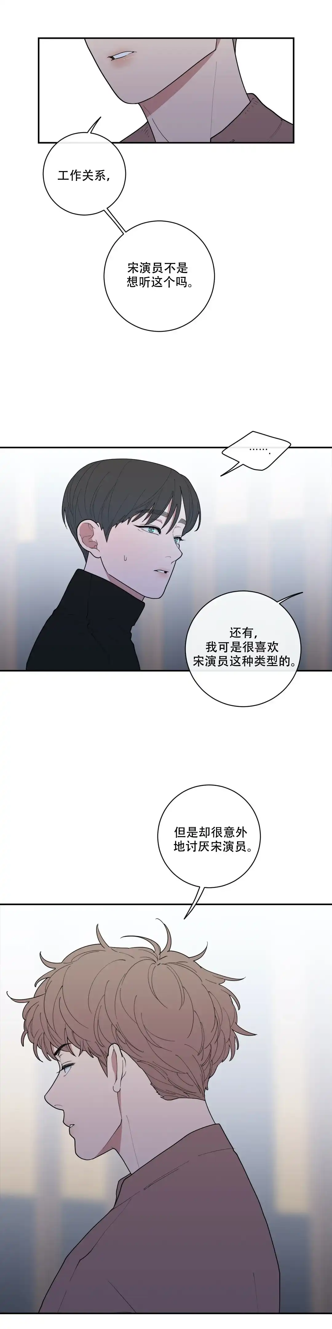 《love or hate》第101话 第3页