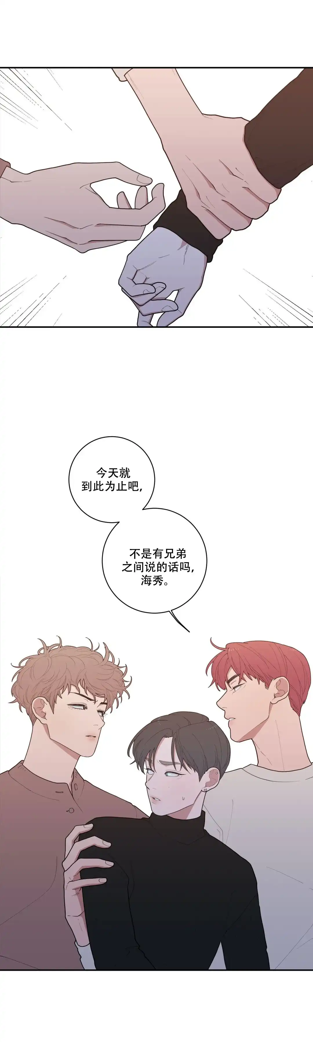 《love or hate》第101话 第12页