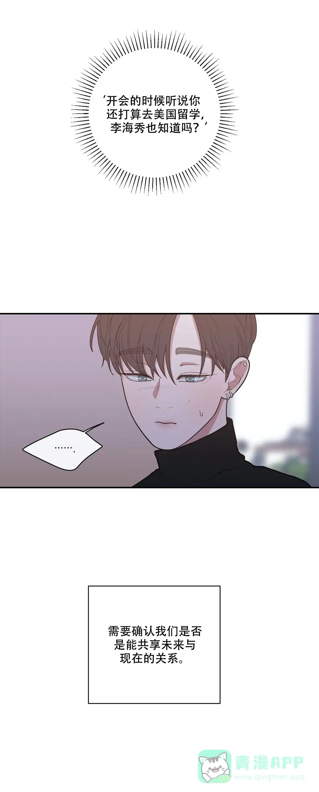 《love or hate》第101话 第11页