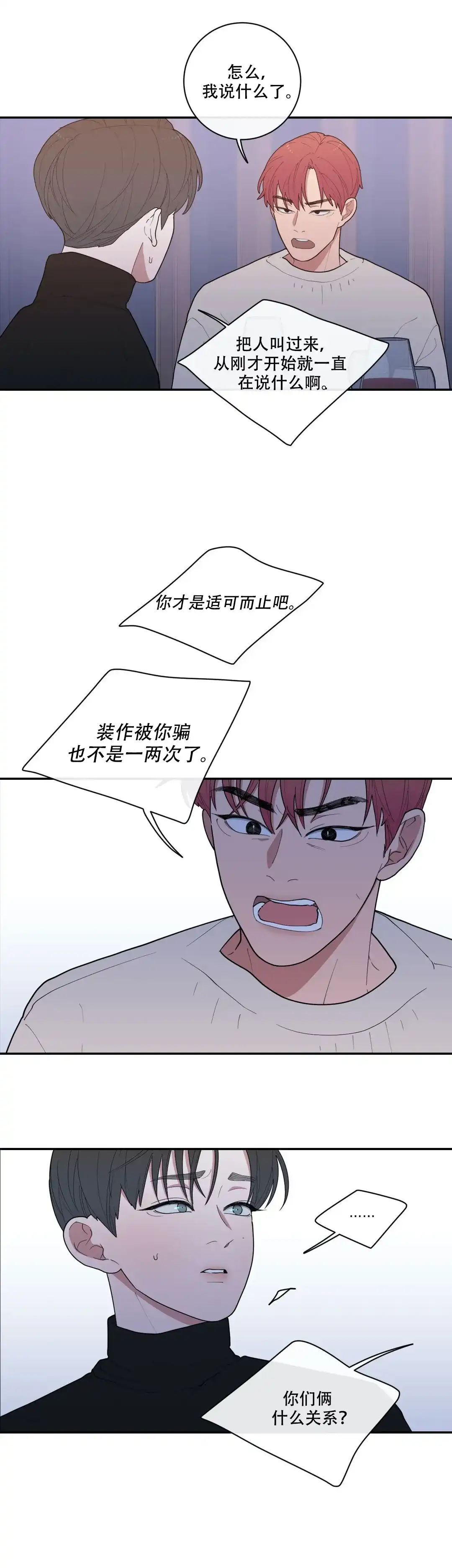 《love or hate》第101话 第2页