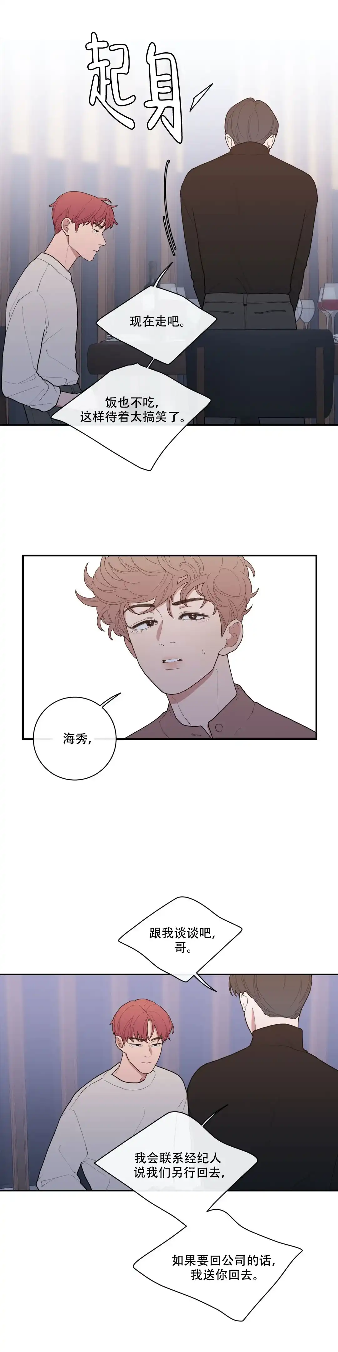 《love or hate》第101话 第8页