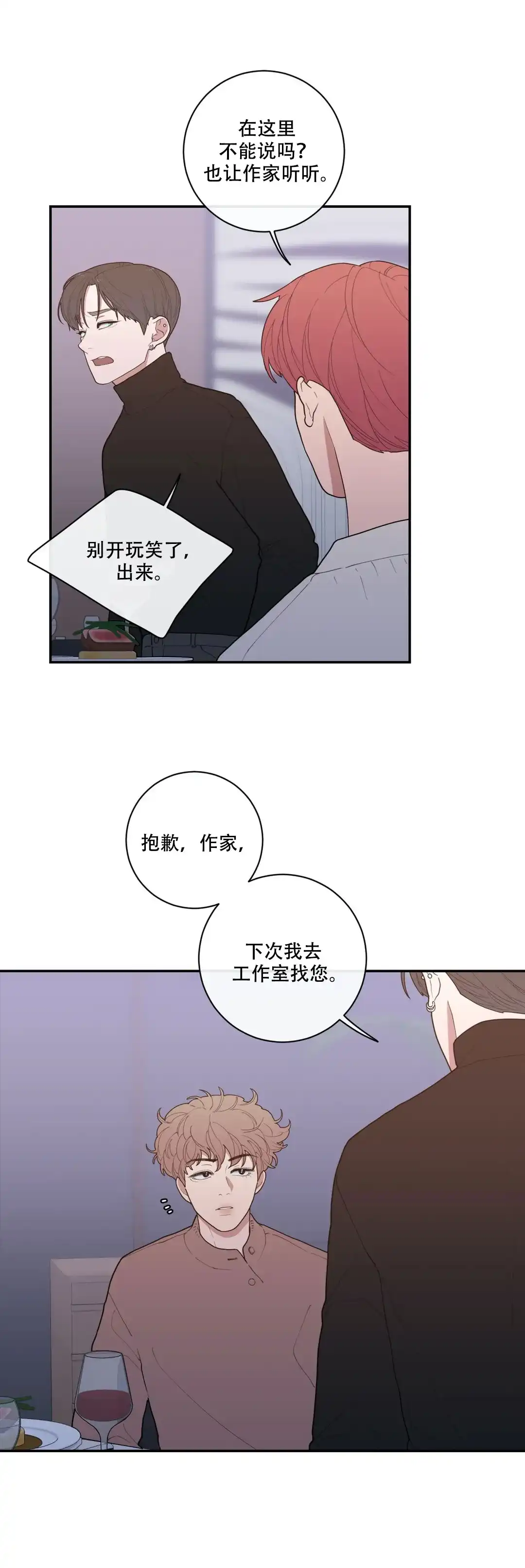 《love or hate》第101话 第9页