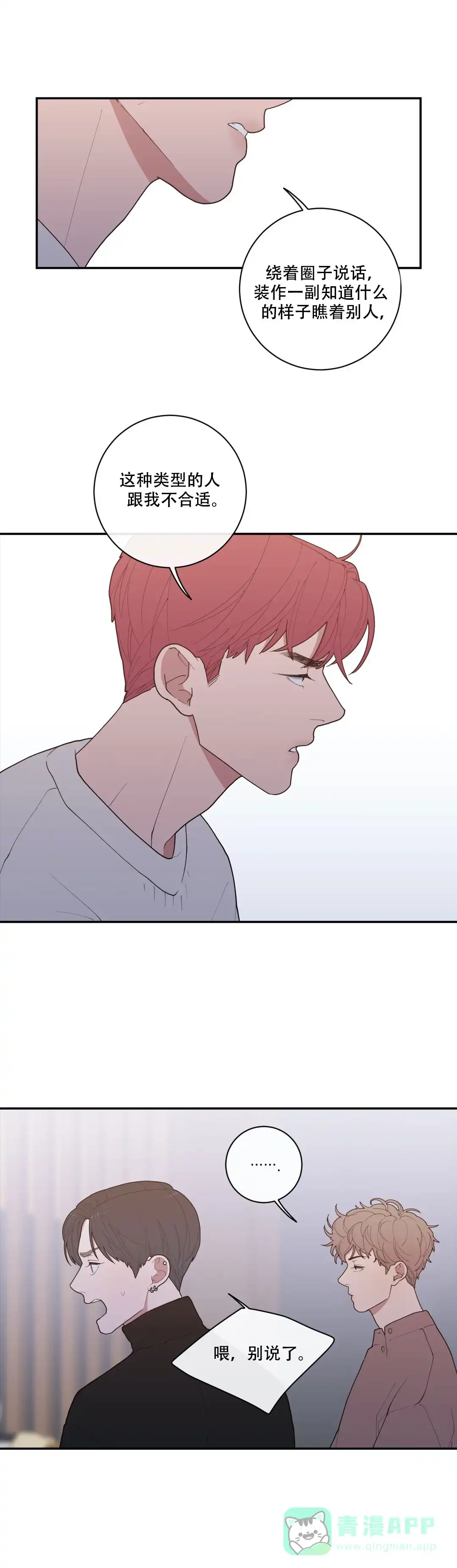 《love or hate》第101话 第1页