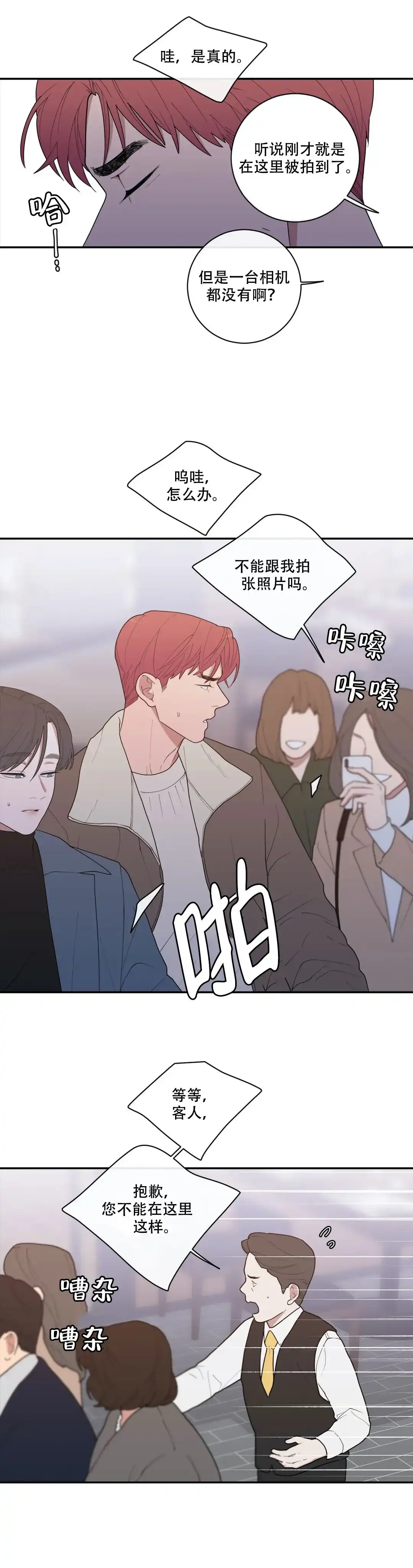 《love or hate》第102话 第3页