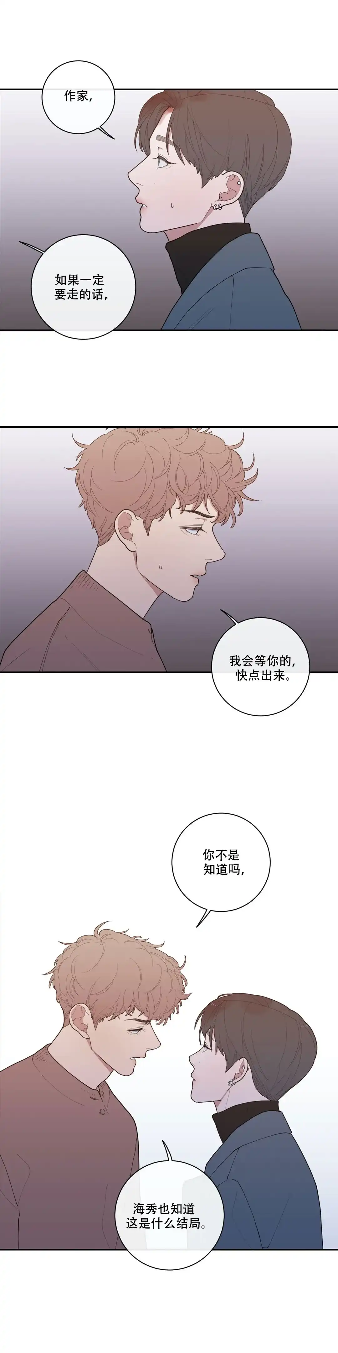《love or hate》第102话 第9页