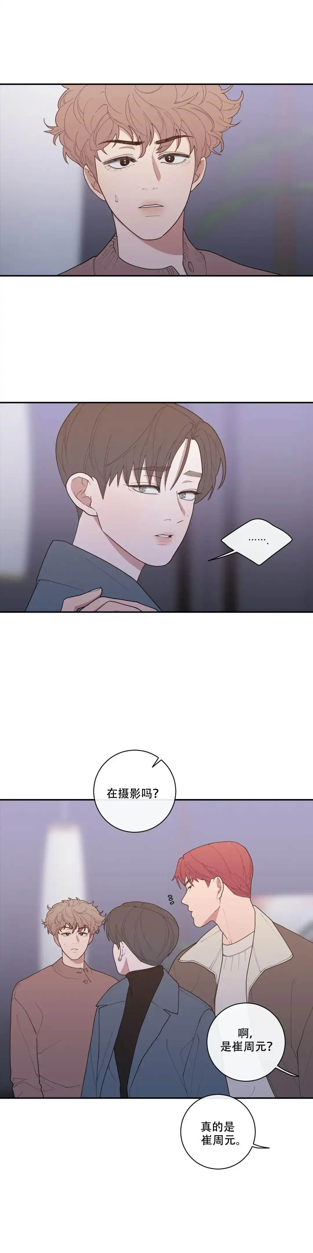 《love or hate》第102话 第2页