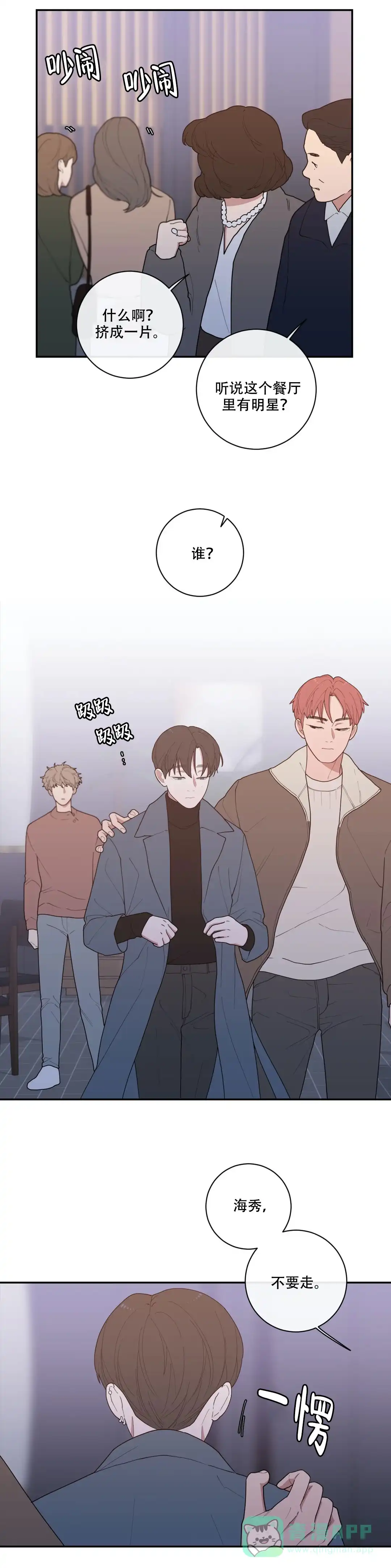《love or hate》第102话 第1页