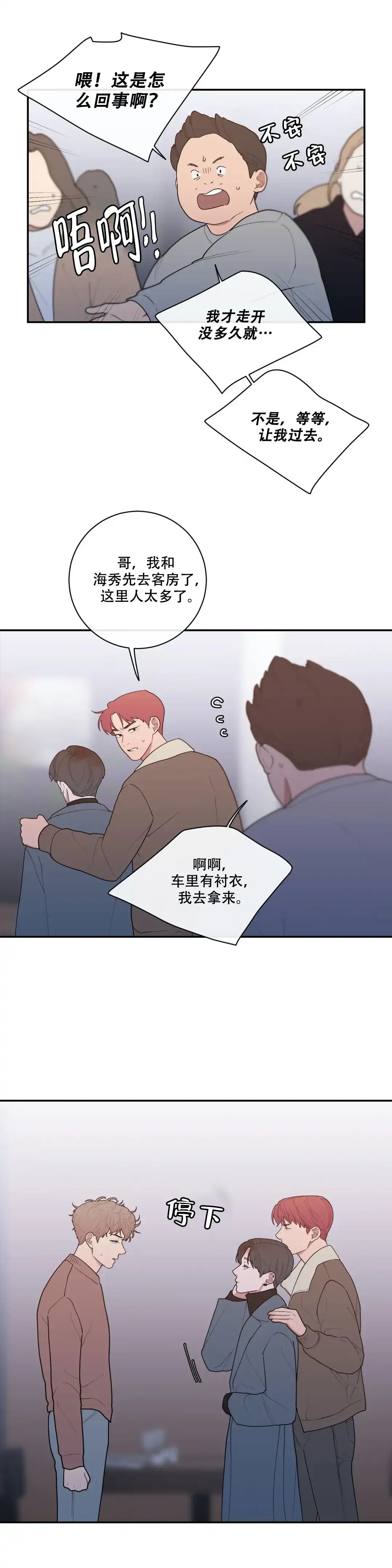《love or hate》第102话 第8页