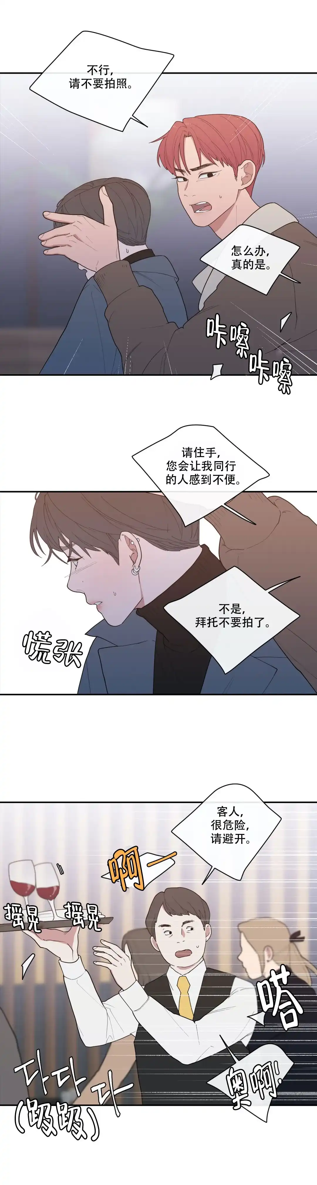 《love or hate》第102话 第4页