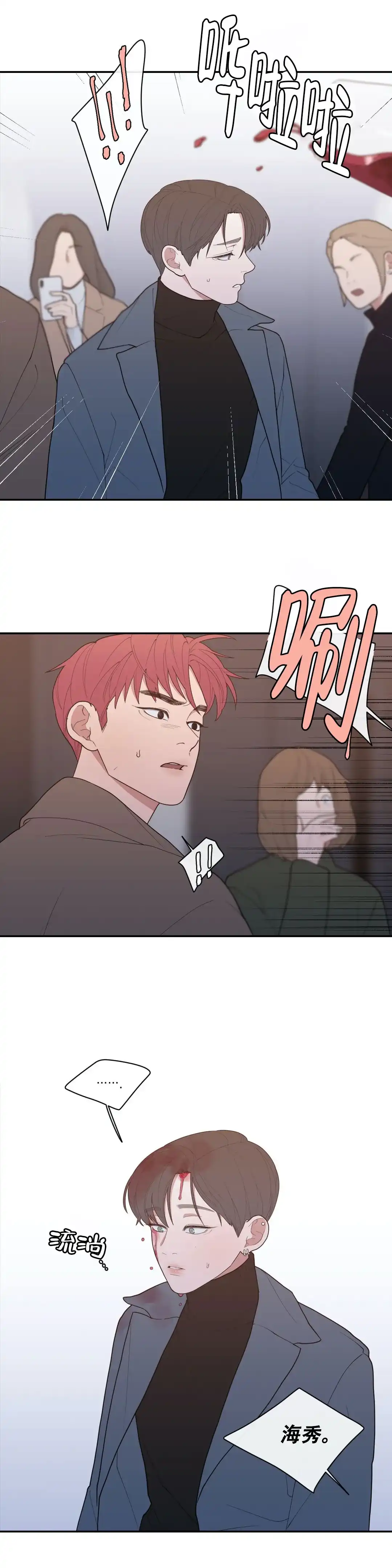 《love or hate》第102话 第5页